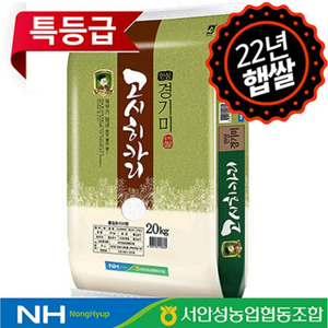 서안성농협 고시히카리쌀